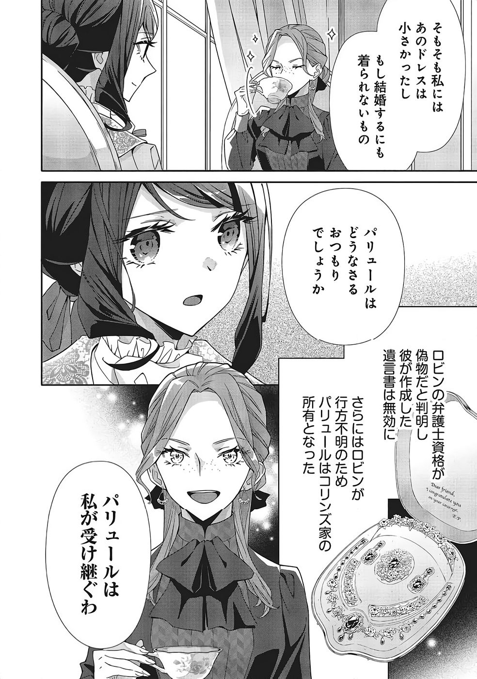 Blue Rose Antique no Shoukoujo - Chapter 39 - Page 16