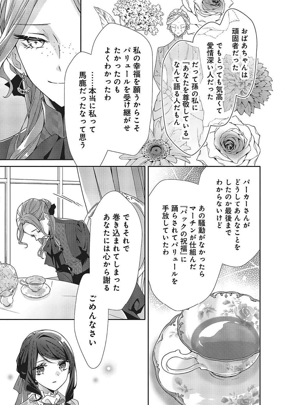 Blue Rose Antique no Shoukoujo - Chapter 39 - Page 17