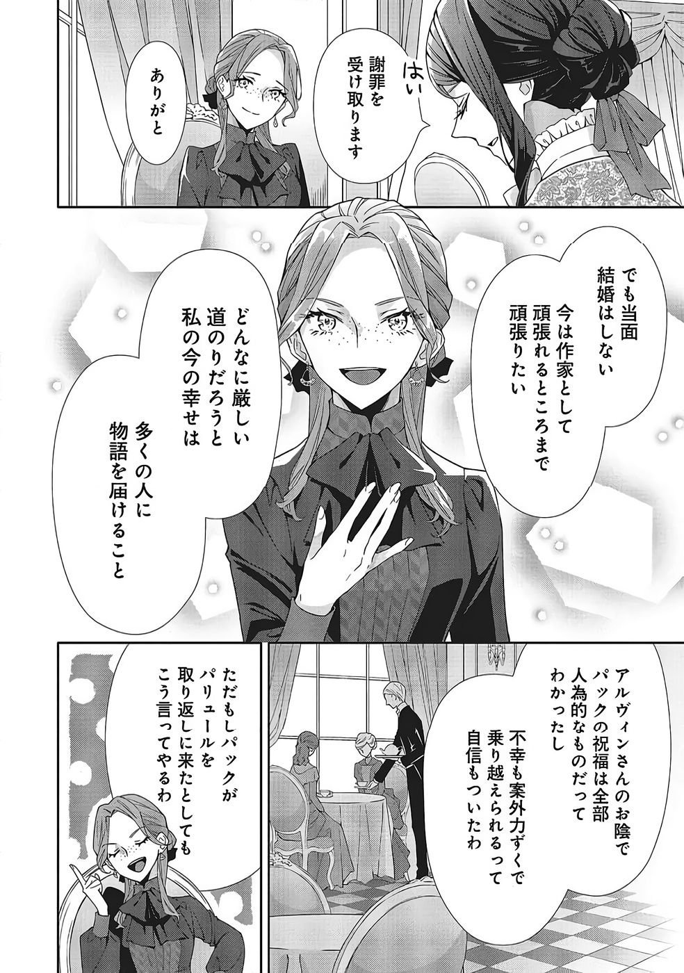 Blue Rose Antique no Shoukoujo - Chapter 39 - Page 18