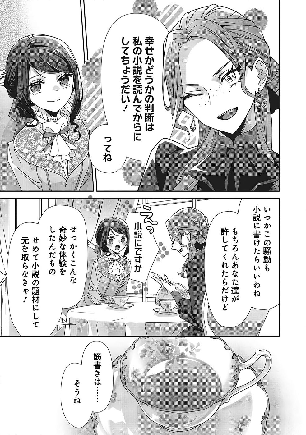 Blue Rose Antique no Shoukoujo - Chapter 39 - Page 19