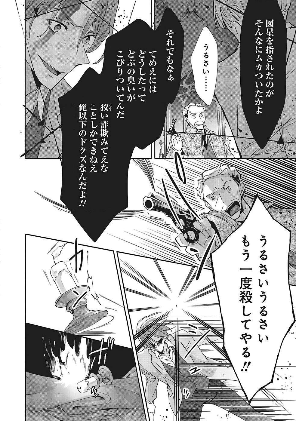 Blue Rose Antique no Shoukoujo - Chapter 39 - Page 2