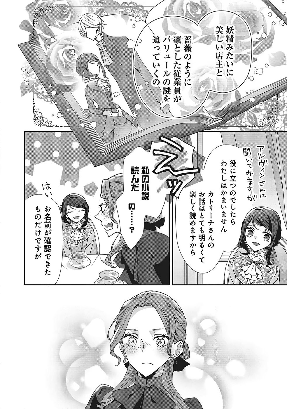 Blue Rose Antique no Shoukoujo - Chapter 39 - Page 20