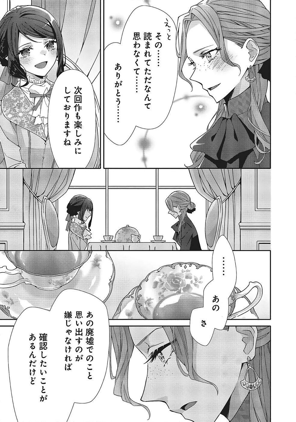 Blue Rose Antique no Shoukoujo - Chapter 39 - Page 21