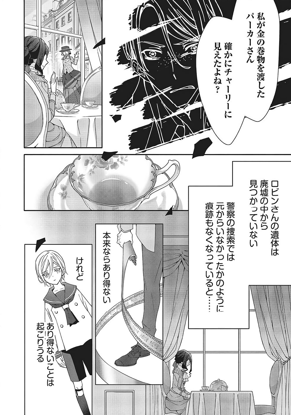 Blue Rose Antique no Shoukoujo - Chapter 39 - Page 22