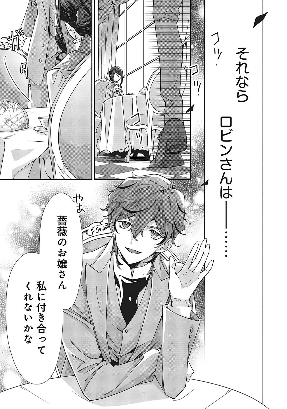 Blue Rose Antique no Shoukoujo - Chapter 39 - Page 23