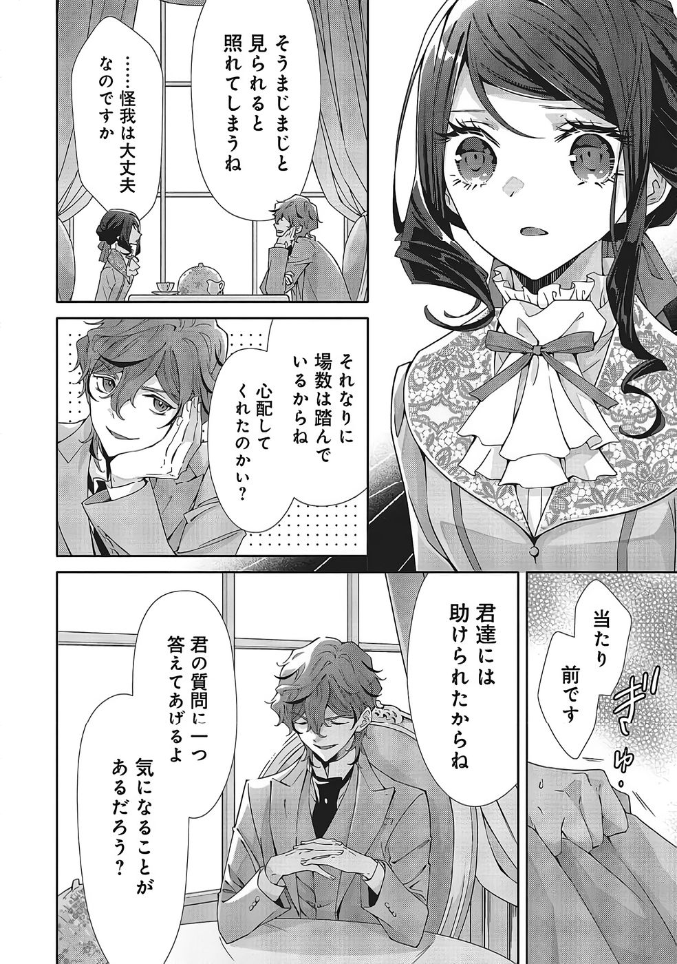 Blue Rose Antique no Shoukoujo - Chapter 39 - Page 24