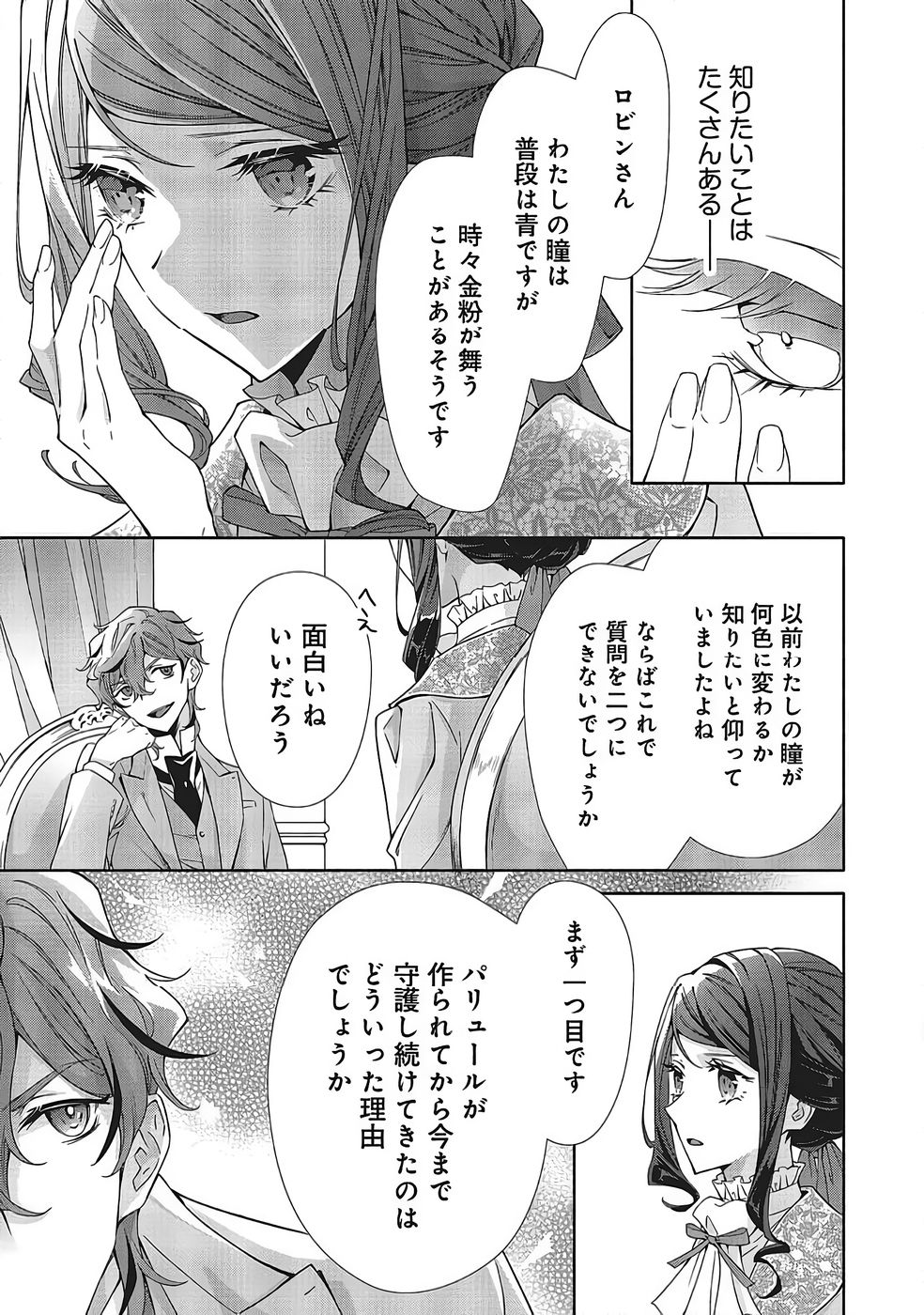 Blue Rose Antique no Shoukoujo - Chapter 39 - Page 25