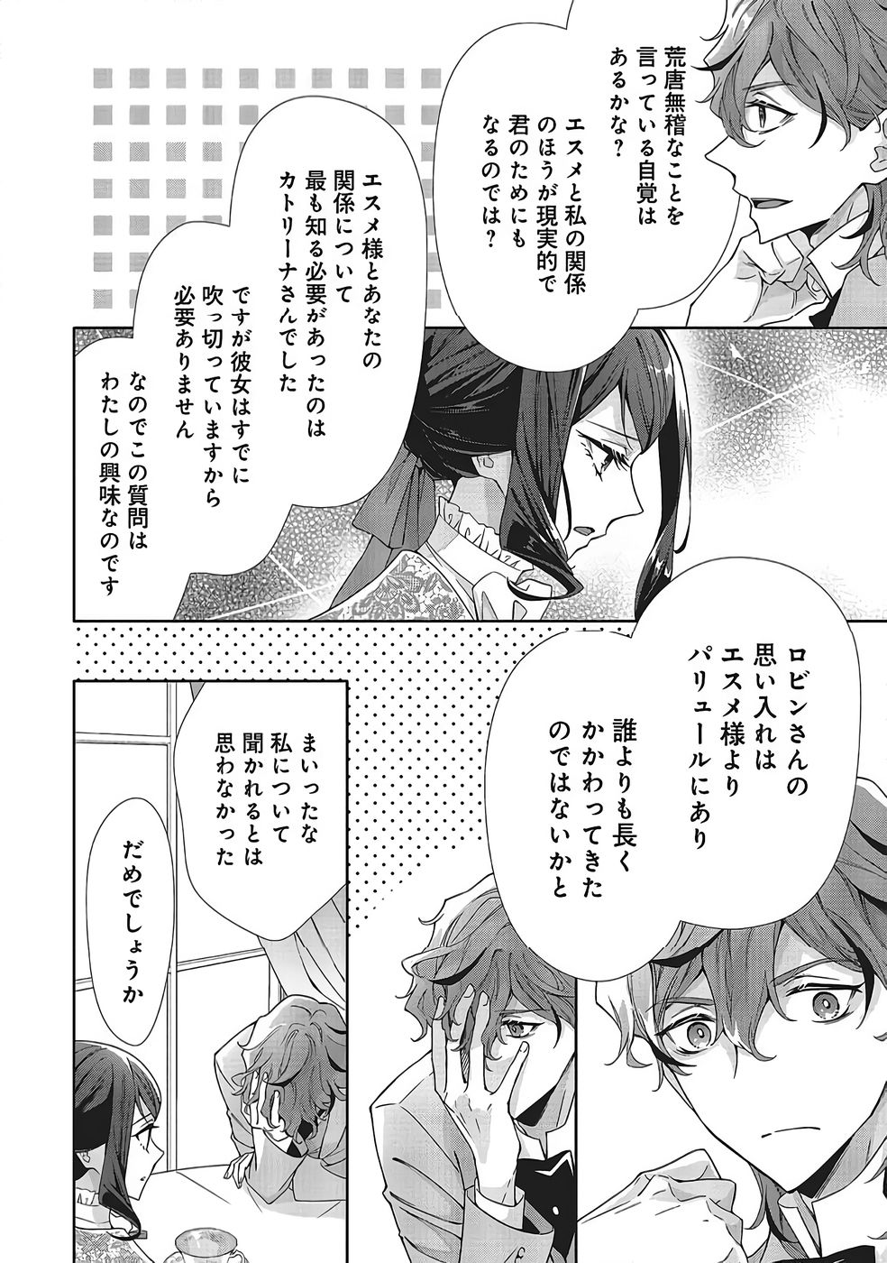 Blue Rose Antique no Shoukoujo - Chapter 39 - Page 26