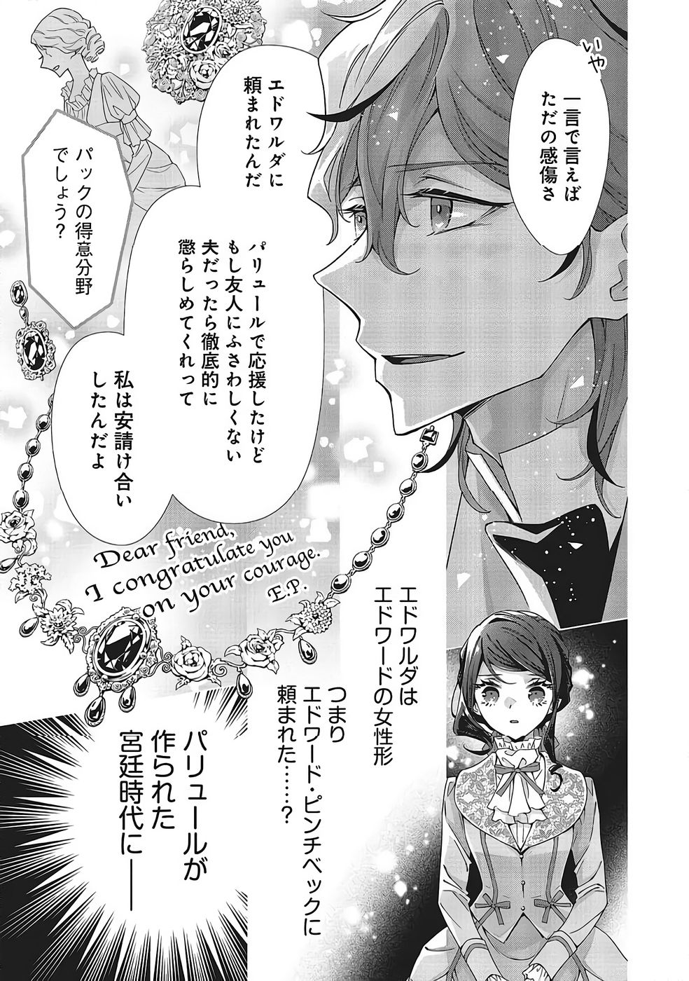 Blue Rose Antique no Shoukoujo - Chapter 39 - Page 27