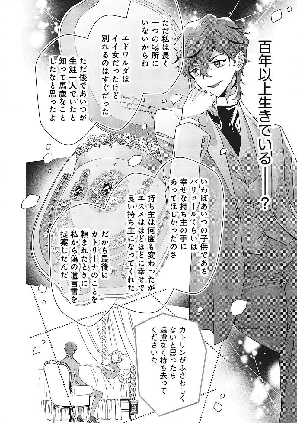 Blue Rose Antique no Shoukoujo - Chapter 39 - Page 28