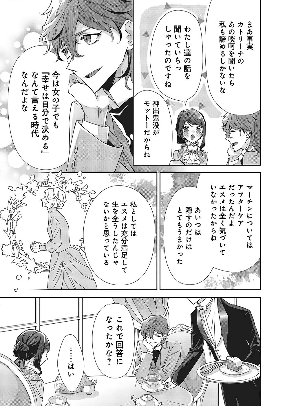 Blue Rose Antique no Shoukoujo - Chapter 39 - Page 29