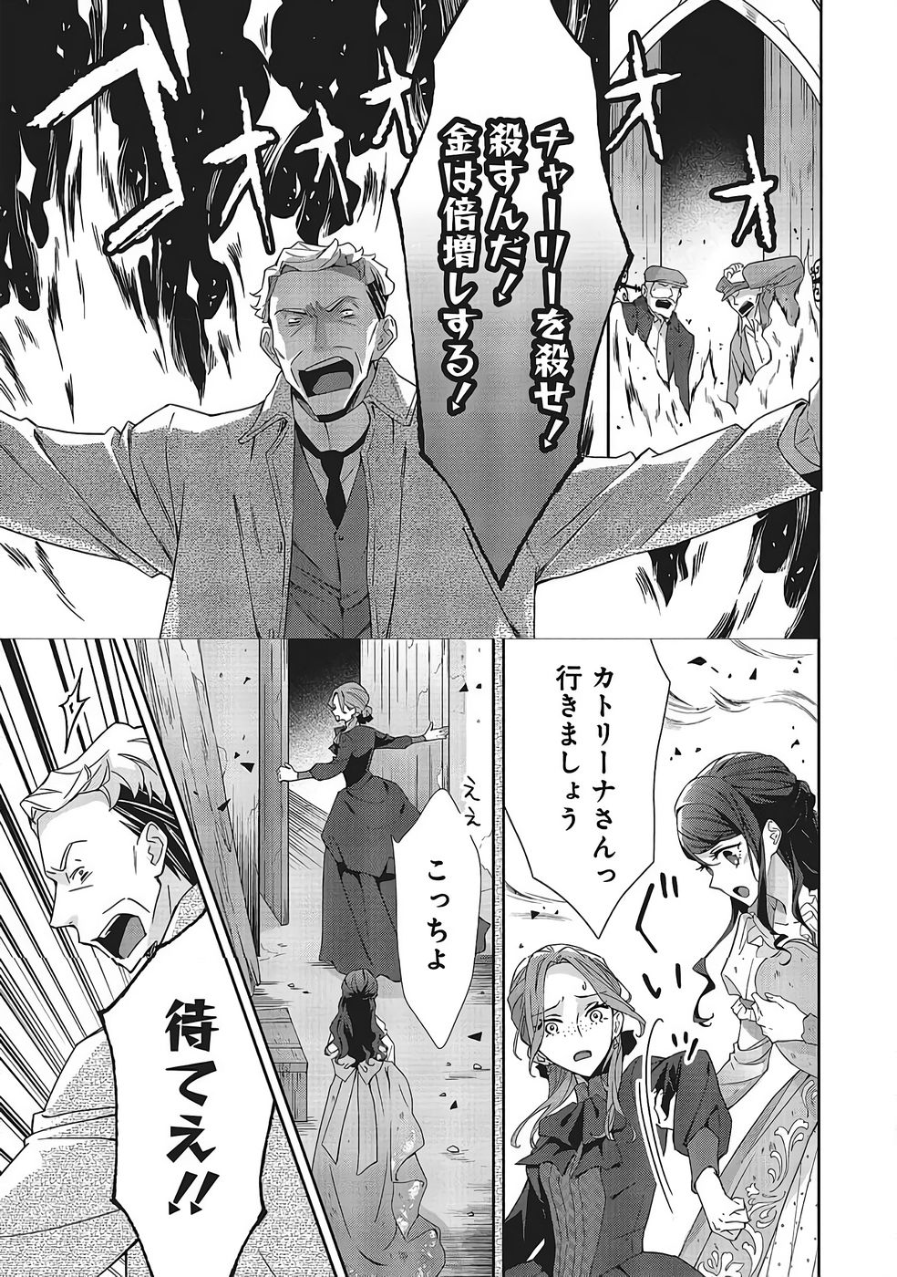 Blue Rose Antique no Shoukoujo - Chapter 39 - Page 3