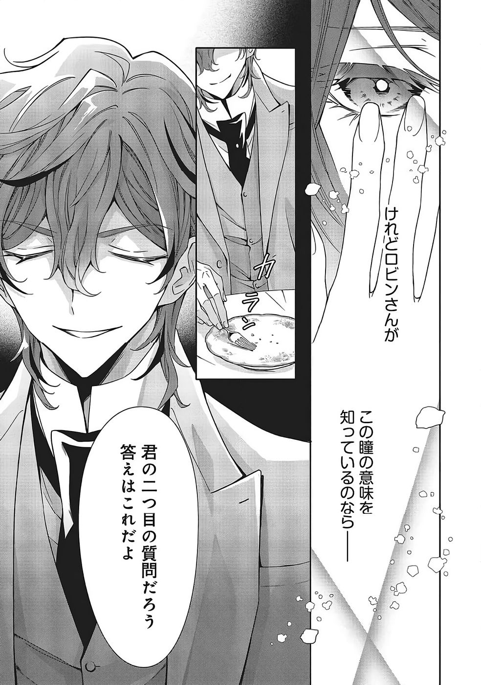 Blue Rose Antique no Shoukoujo - Chapter 39 - Page 31