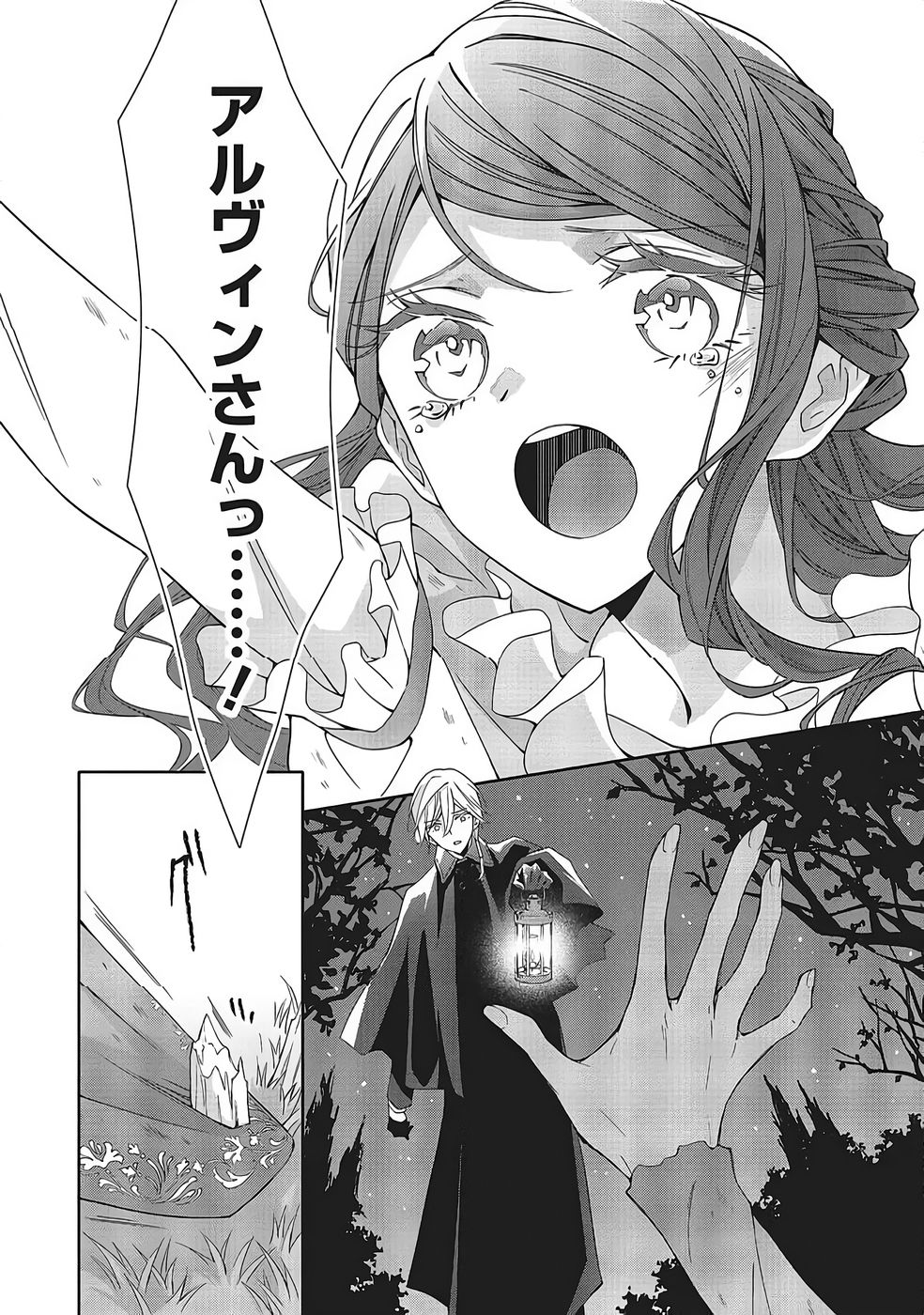 Blue Rose Antique no Shoukoujo - Chapter 39 - Page 6