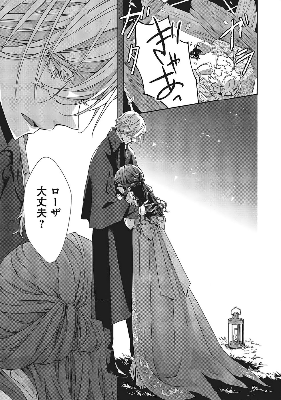 Blue Rose Antique no Shoukoujo - Chapter 39 - Page 9
