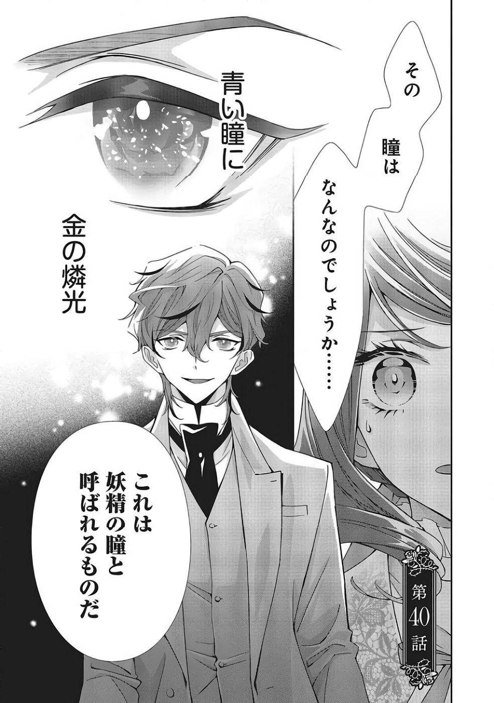 Blue Rose Antique no Shoukoujo - Chapter 40 - Page 1