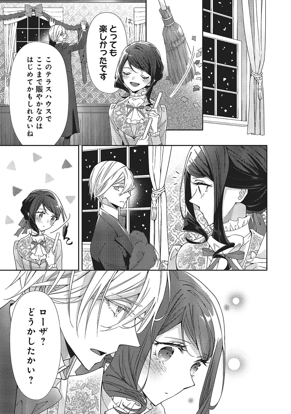 Blue Rose Antique no Shoukoujo - Chapter 40 - Page 11