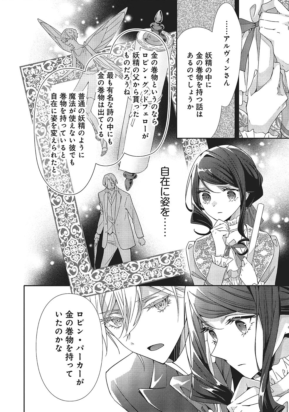 Blue Rose Antique no Shoukoujo - Chapter 40 - Page 12