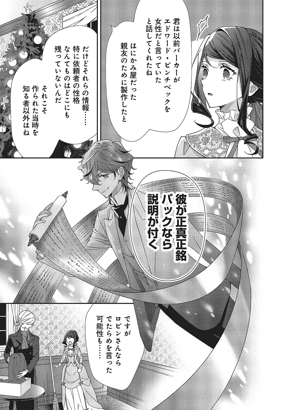 Blue Rose Antique no Shoukoujo - Chapter 40 - Page 13