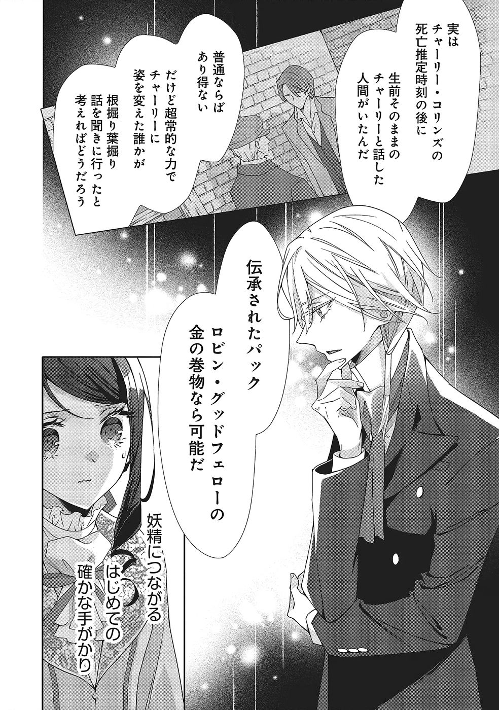 Blue Rose Antique no Shoukoujo - Chapter 40 - Page 14