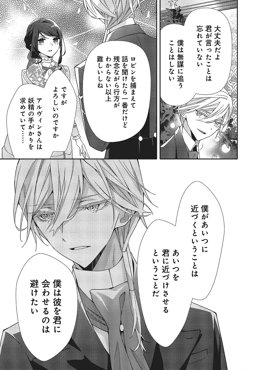 Blue Rose Antique no Shoukoujo - Chapter 40 - Page 15