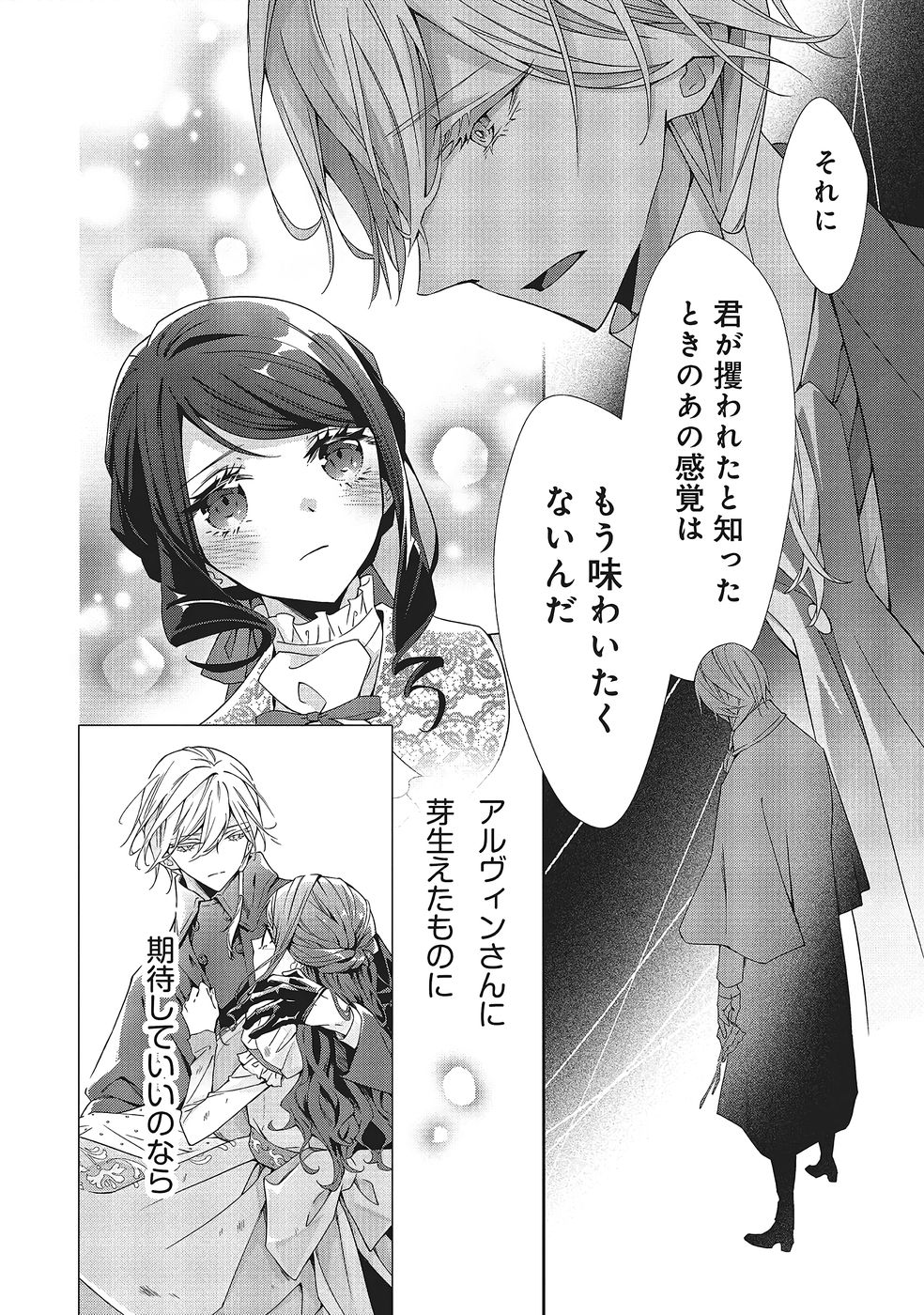 Blue Rose Antique no Shoukoujo - Chapter 40 - Page 16