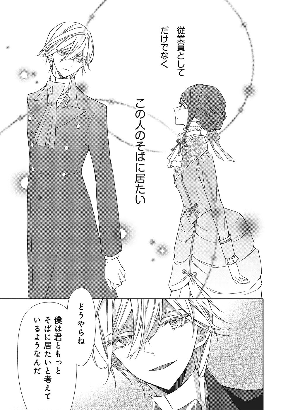 Blue Rose Antique no Shoukoujo - Chapter 40 - Page 17