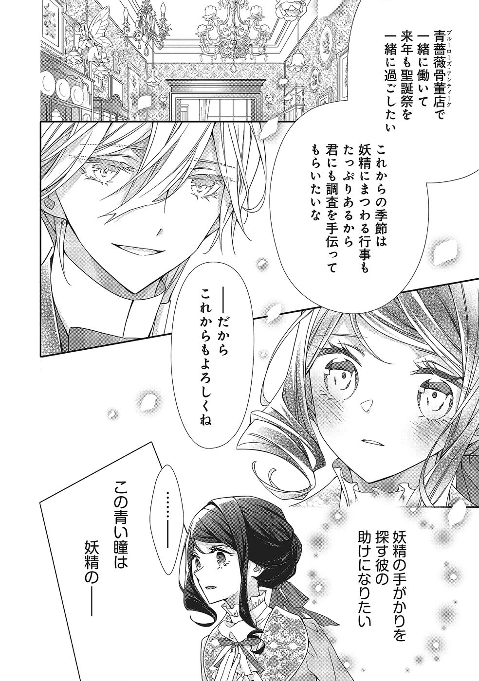 Blue Rose Antique no Shoukoujo - Chapter 40 - Page 18