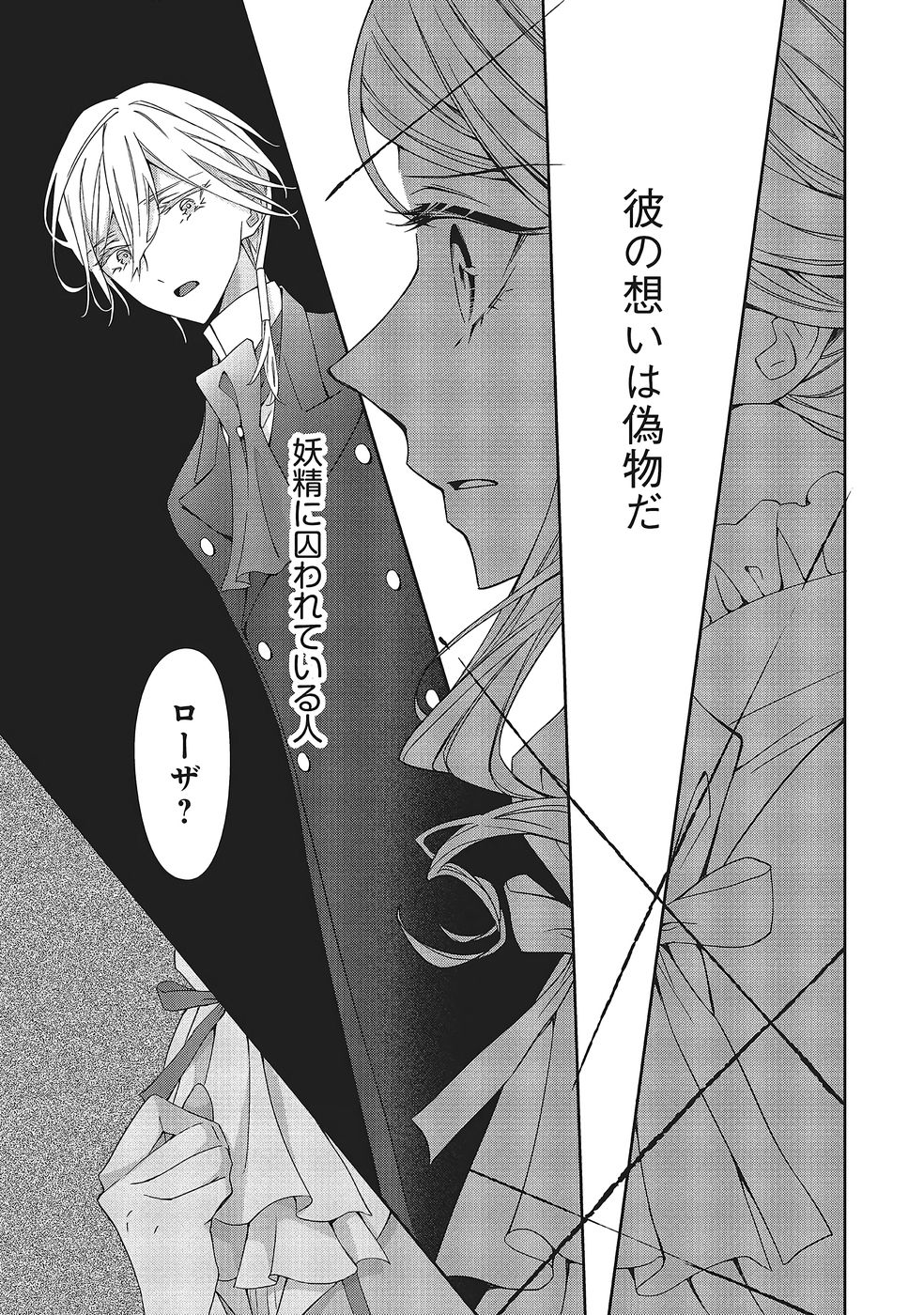 Blue Rose Antique no Shoukoujo - Chapter 40 - Page 19