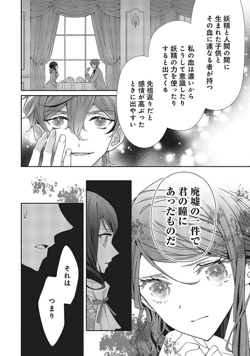 Blue Rose Antique no Shoukoujo - Chapter 40 - Page 2