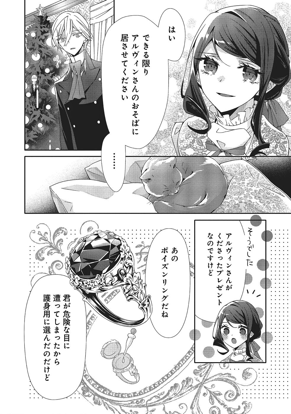Blue Rose Antique no Shoukoujo - Chapter 40 - Page 20