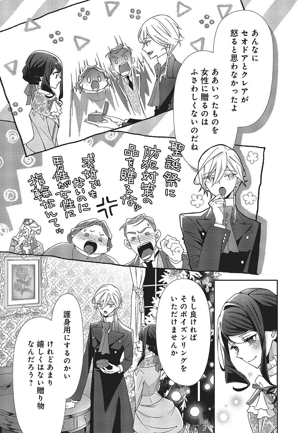 Blue Rose Antique no Shoukoujo - Chapter 40 - Page 21