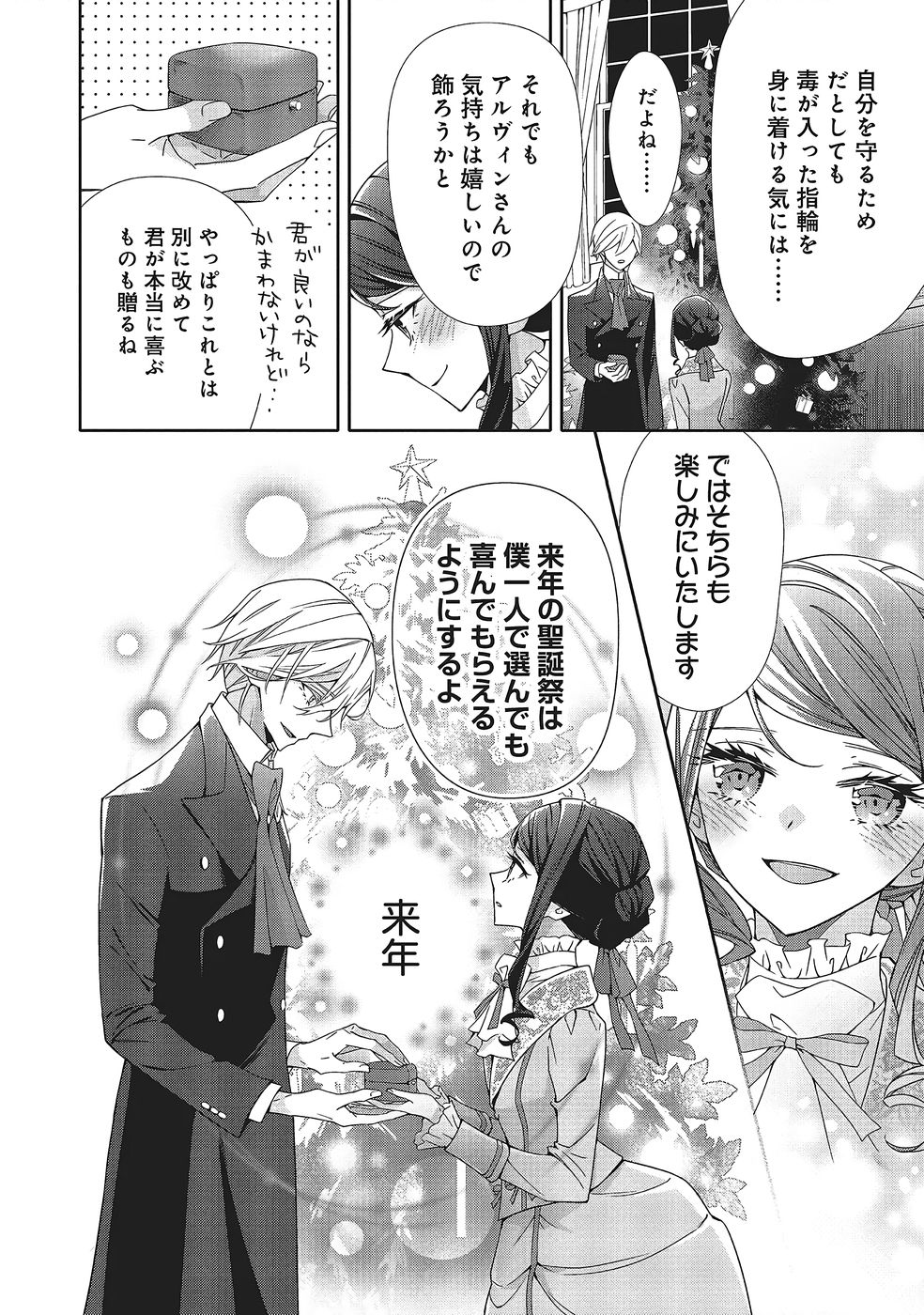 Blue Rose Antique no Shoukoujo - Chapter 40 - Page 22