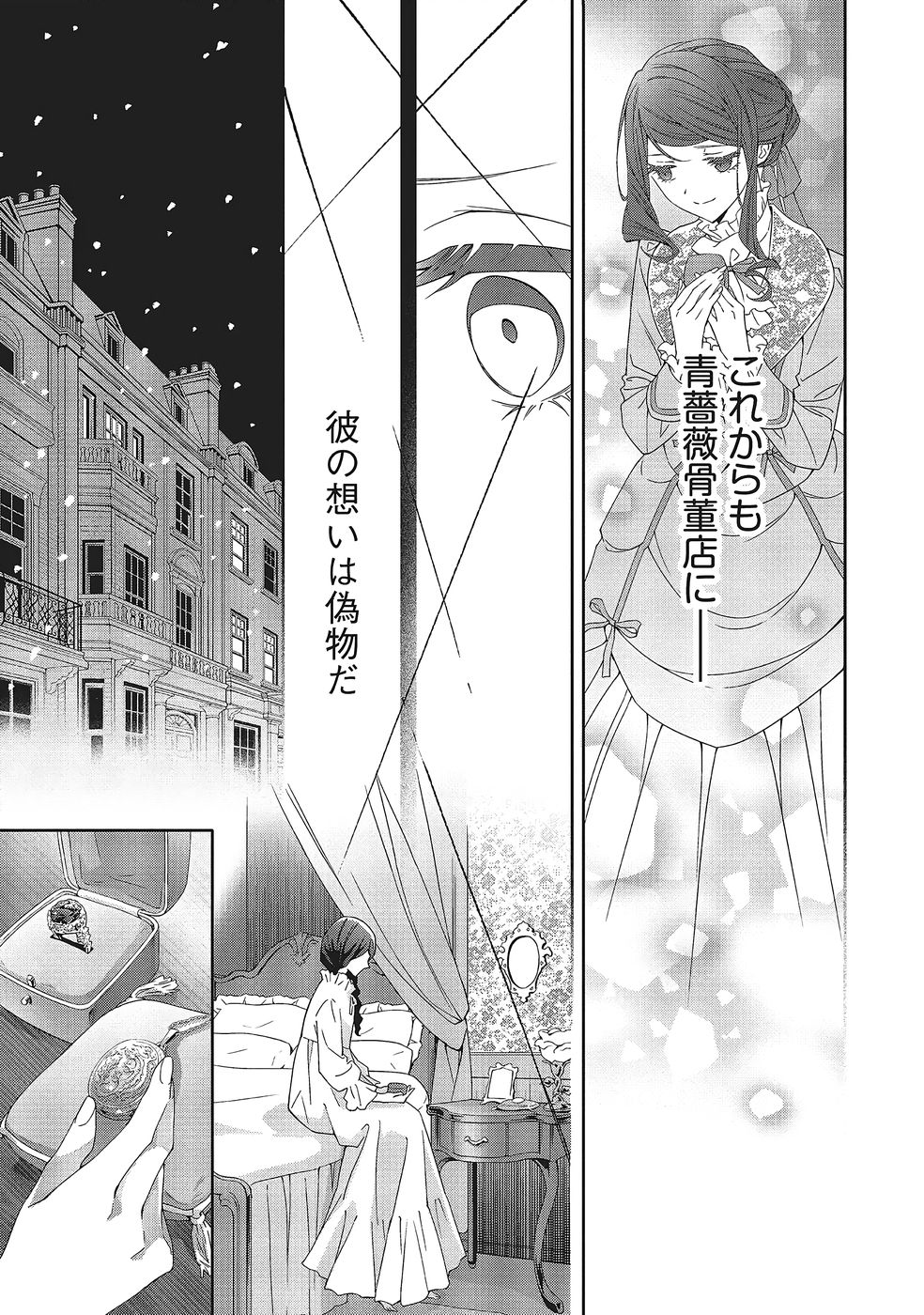 Blue Rose Antique no Shoukoujo - Chapter 40 - Page 23