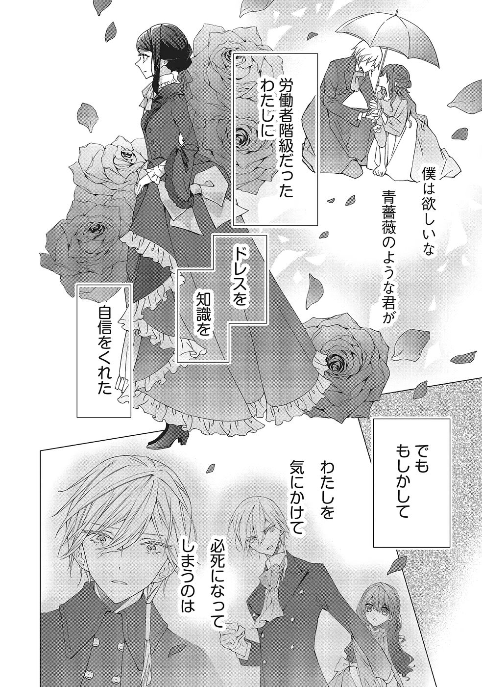 Blue Rose Antique no Shoukoujo - Chapter 40 - Page 24