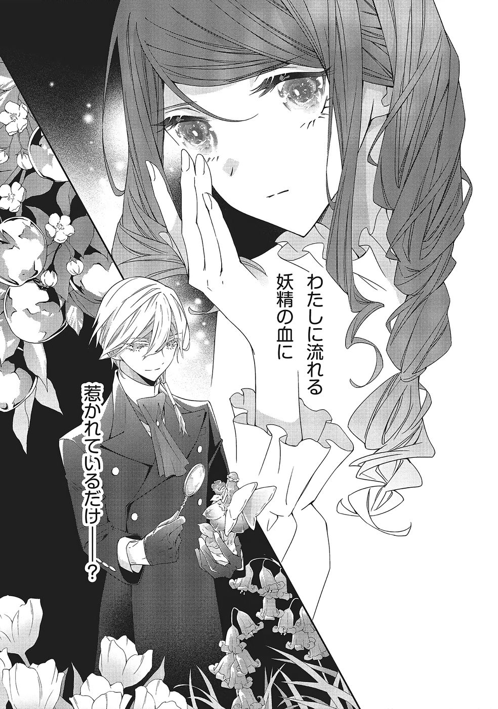 Blue Rose Antique no Shoukoujo - Chapter 40 - Page 25