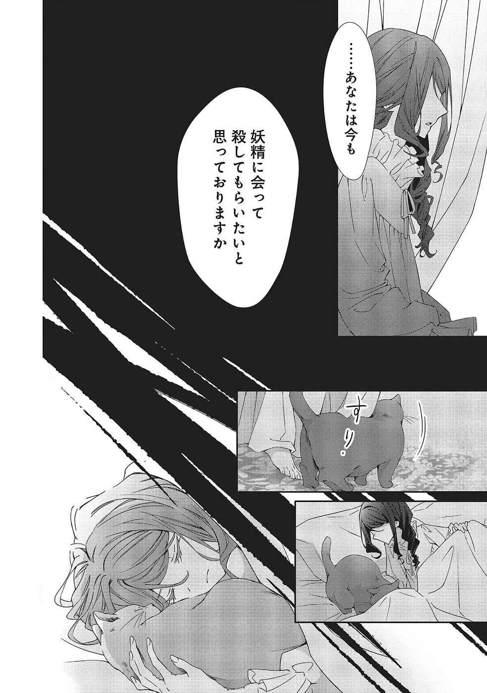 Blue Rose Antique no Shoukoujo - Chapter 40 - Page 26