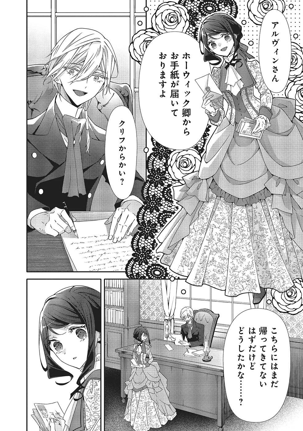 Blue Rose Antique no Shoukoujo - Chapter 40 - Page 28