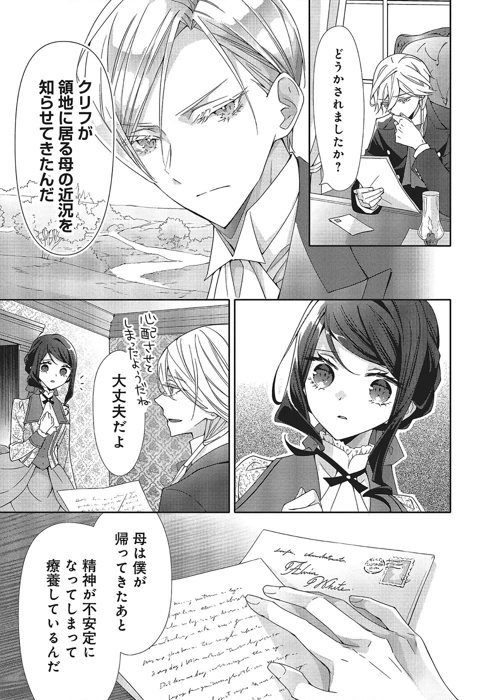 Blue Rose Antique no Shoukoujo - Chapter 40 - Page 29