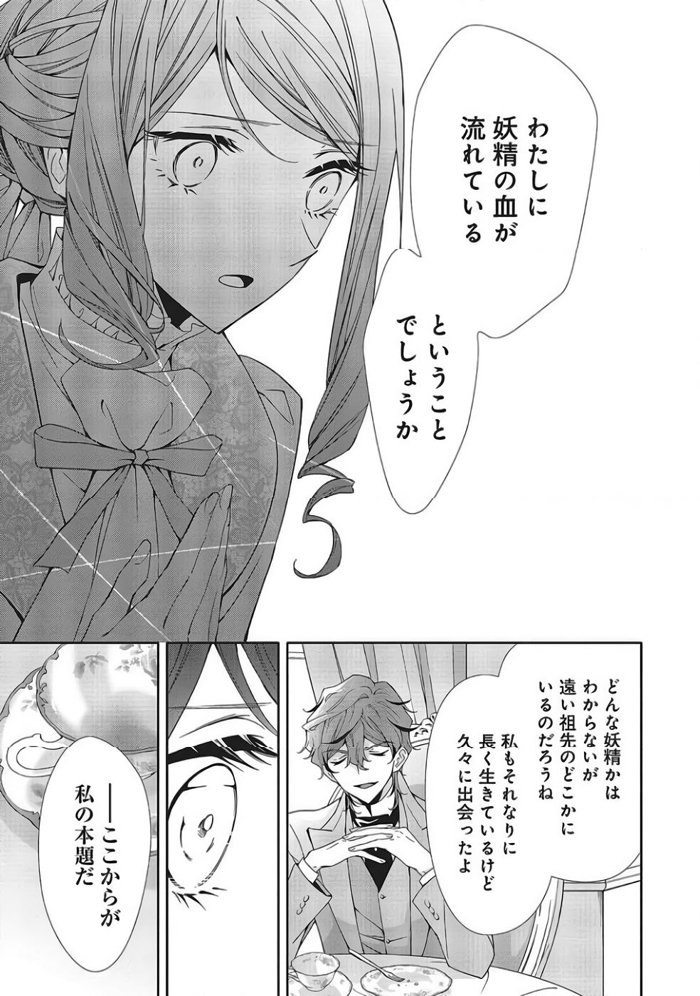 Blue Rose Antique no Shoukoujo - Chapter 40 - Page 3