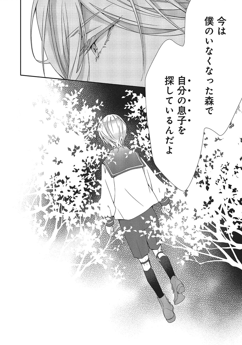 Blue Rose Antique no Shoukoujo - Chapter 40 - Page 30