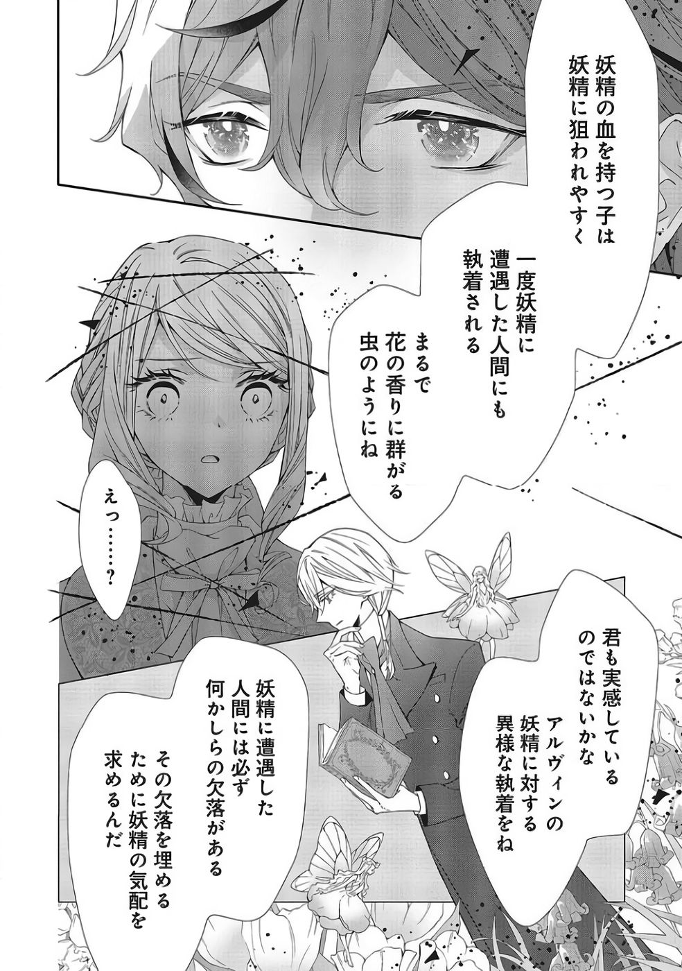 Blue Rose Antique no Shoukoujo - Chapter 40 - Page 4