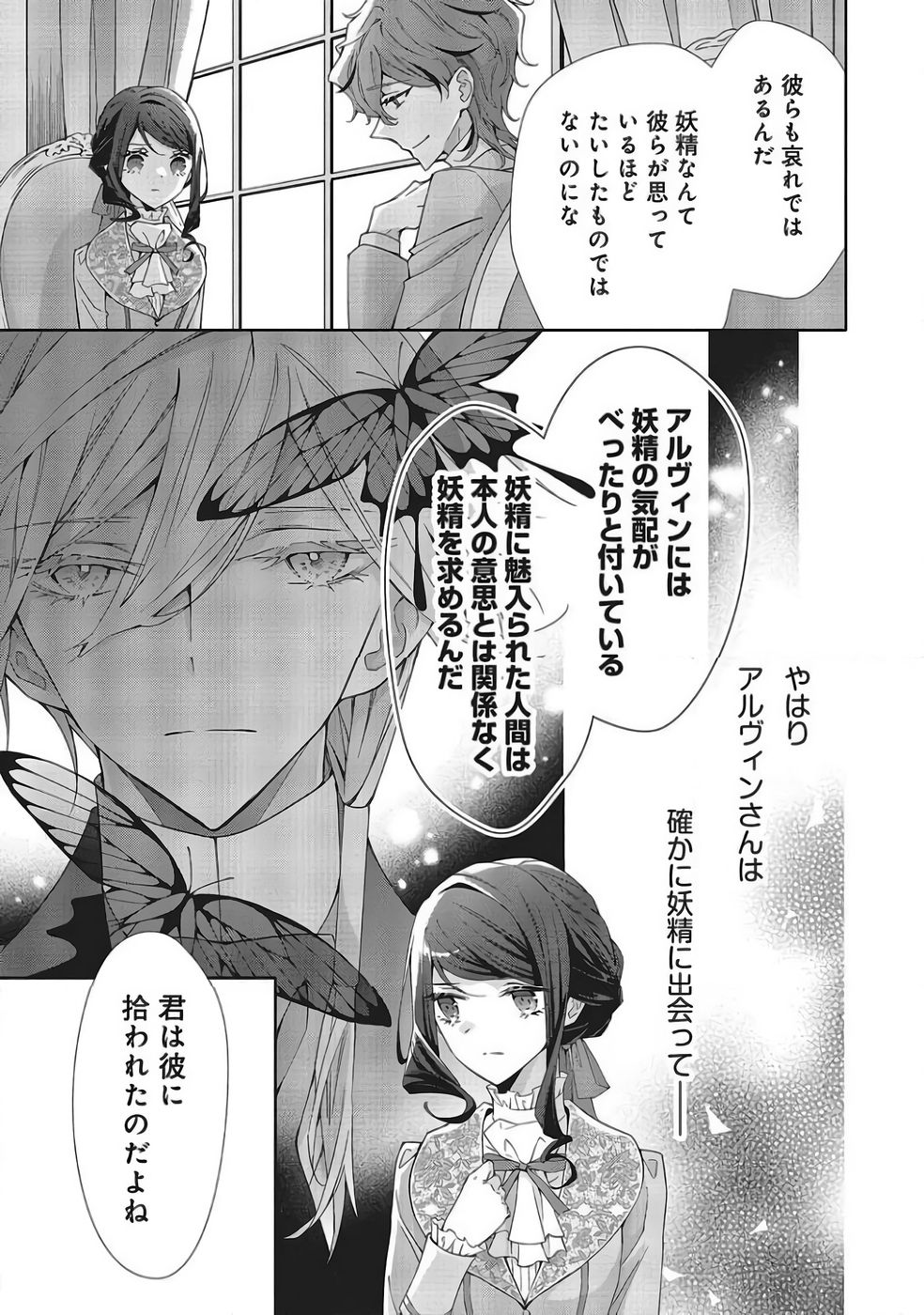 Blue Rose Antique no Shoukoujo - Chapter 40 - Page 5