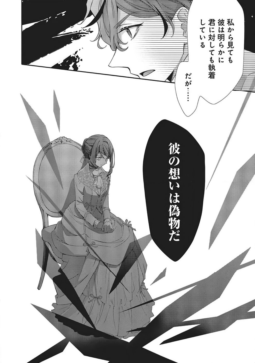 Blue Rose Antique no Shoukoujo - Chapter 40 - Page 6