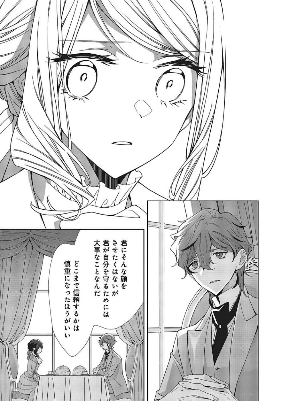 Blue Rose Antique no Shoukoujo - Chapter 40 - Page 7