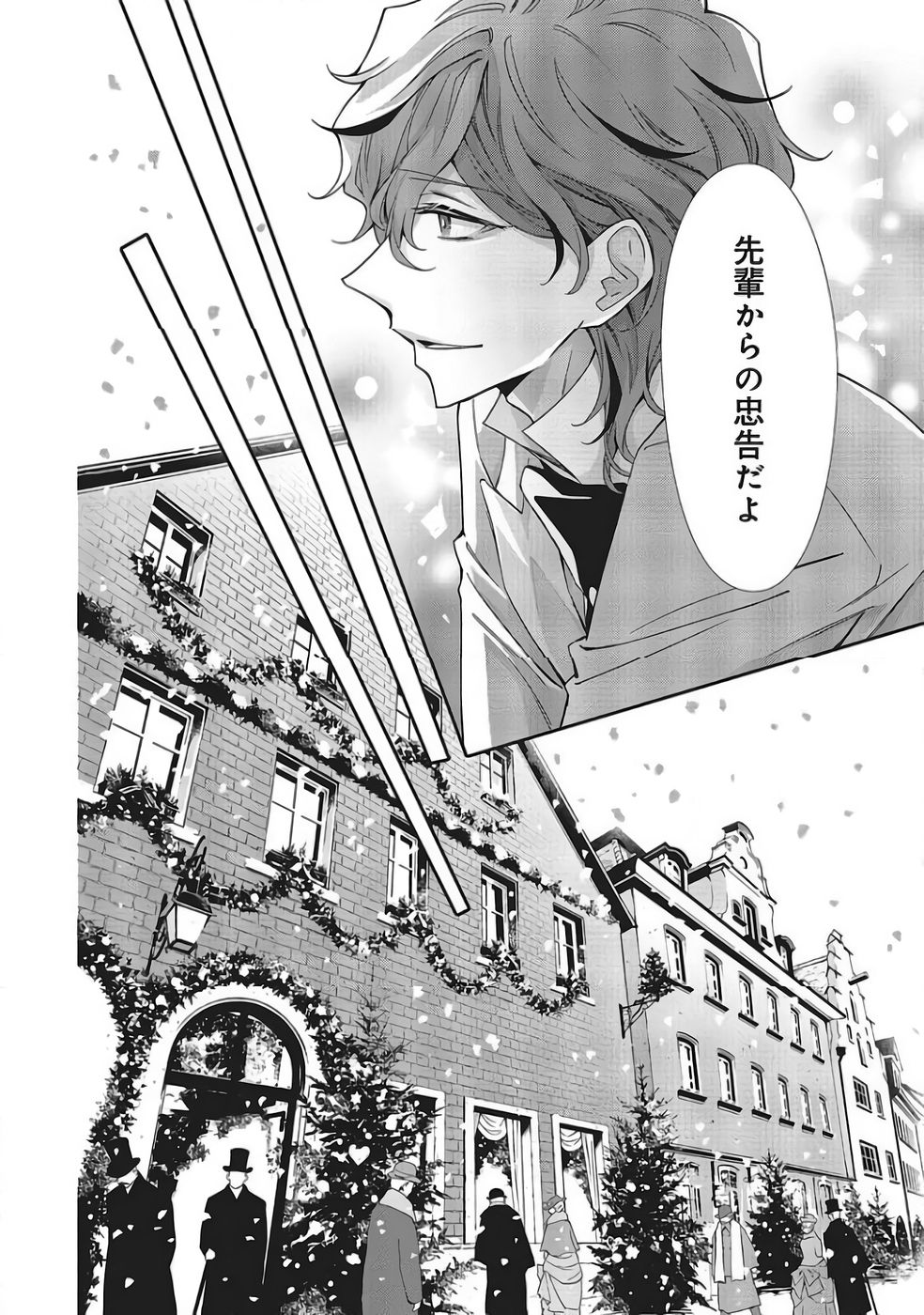 Blue Rose Antique no Shoukoujo - Chapter 40 - Page 8