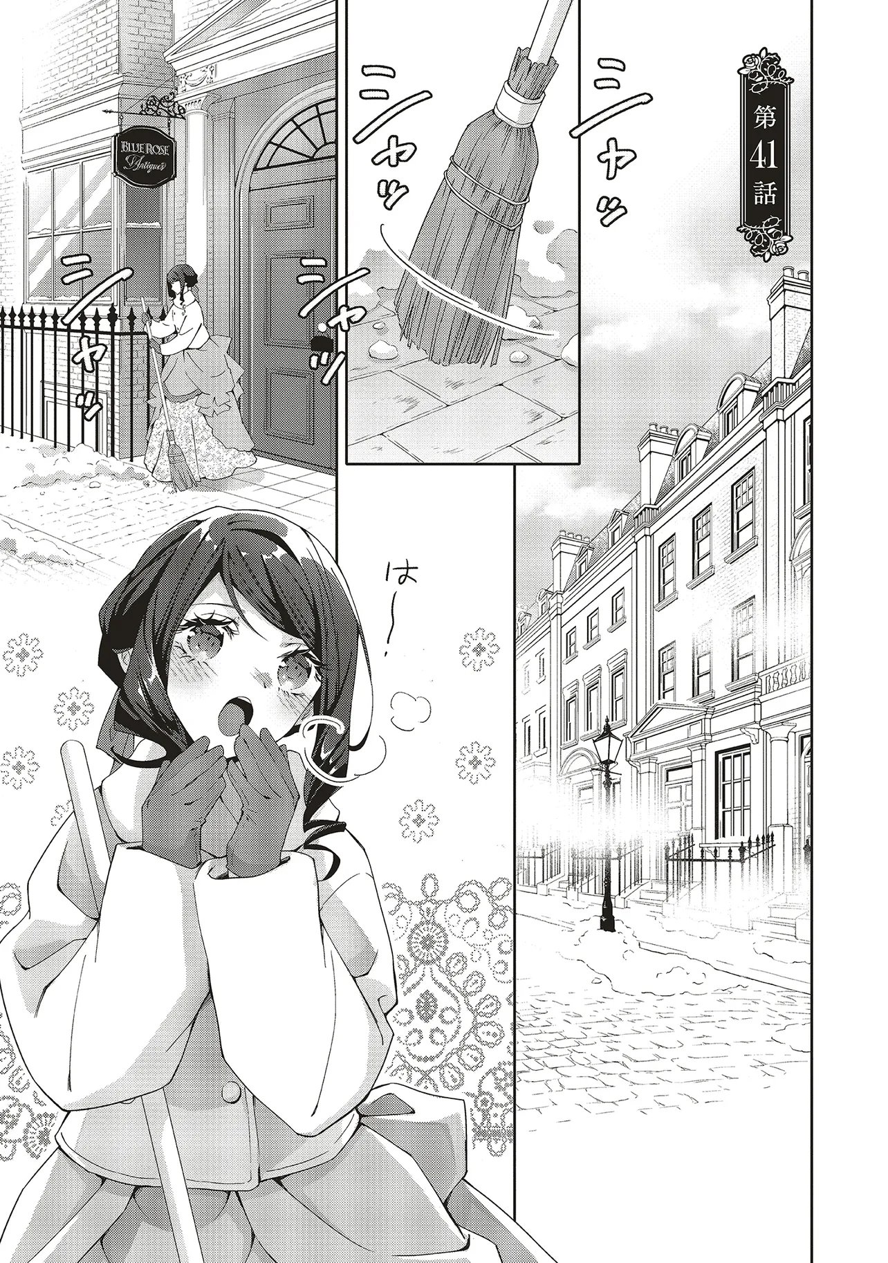 Blue Rose Antique no Shoukoujo - Chapter 41.1 - Page 1