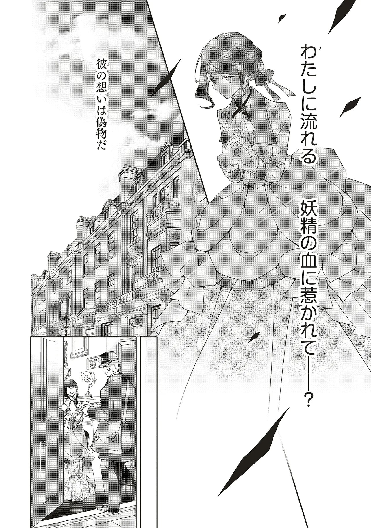 Blue Rose Antique no Shoukoujo - Chapter 41.1 - Page 10