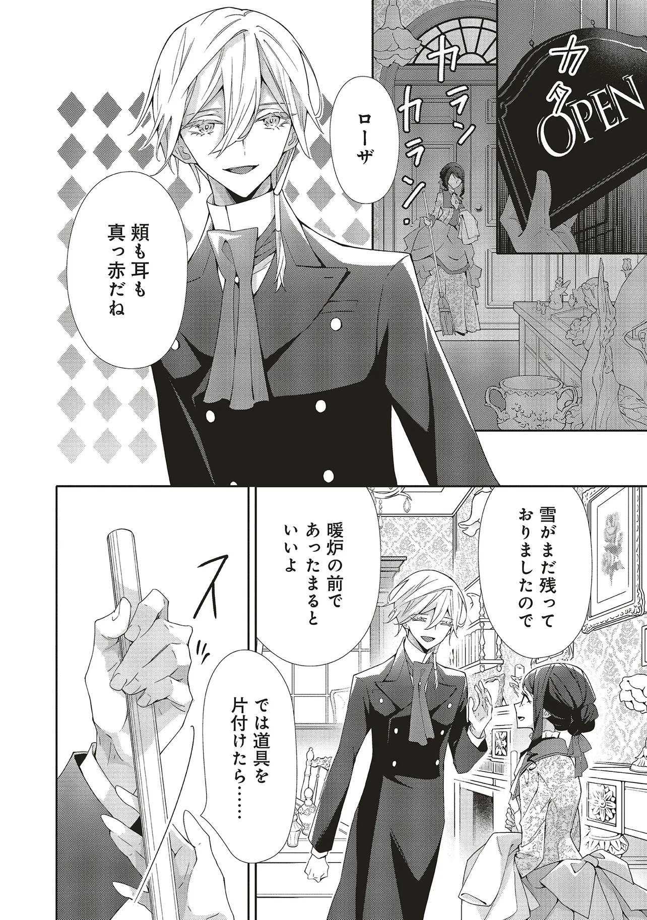 Blue Rose Antique no Shoukoujo - Chapter 41.1 - Page 2