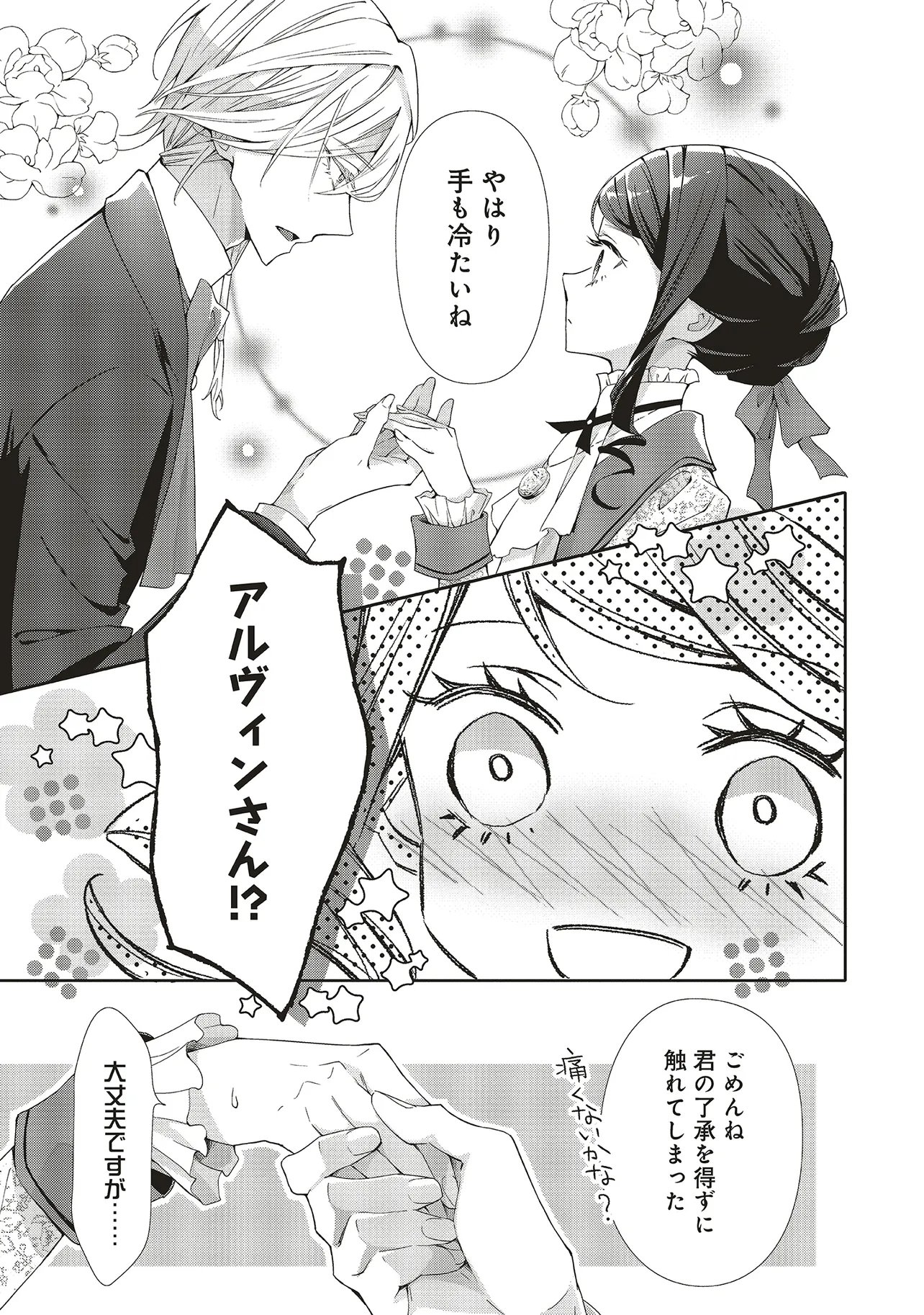 Blue Rose Antique no Shoukoujo - Chapter 41.1 - Page 3